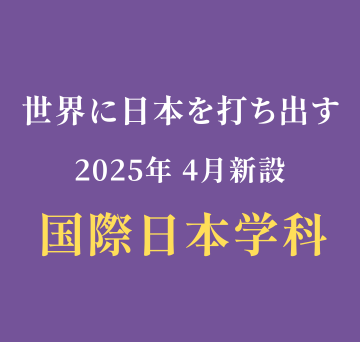 世界に日本を (9)