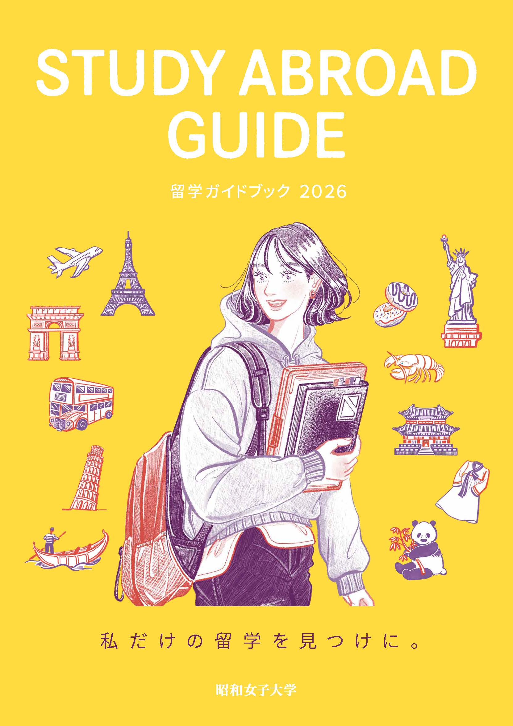 留学ガイドブック