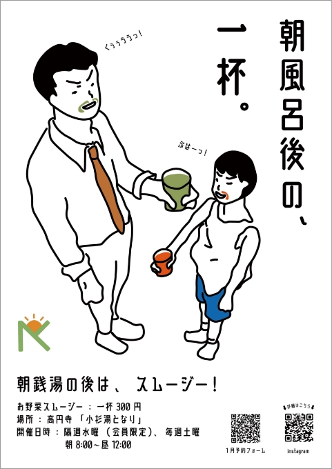 となりスムージー