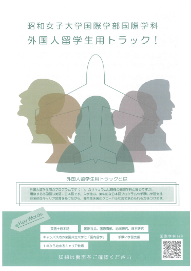 2025留学生トラック