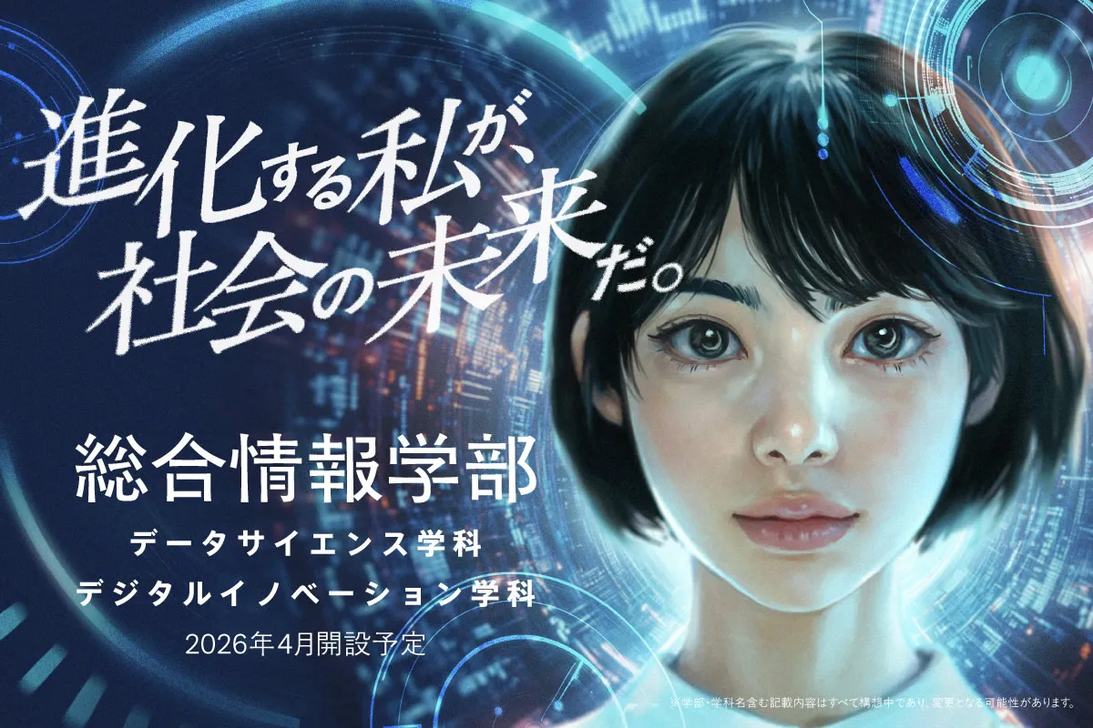 総合情報学部ビジュアル-sp