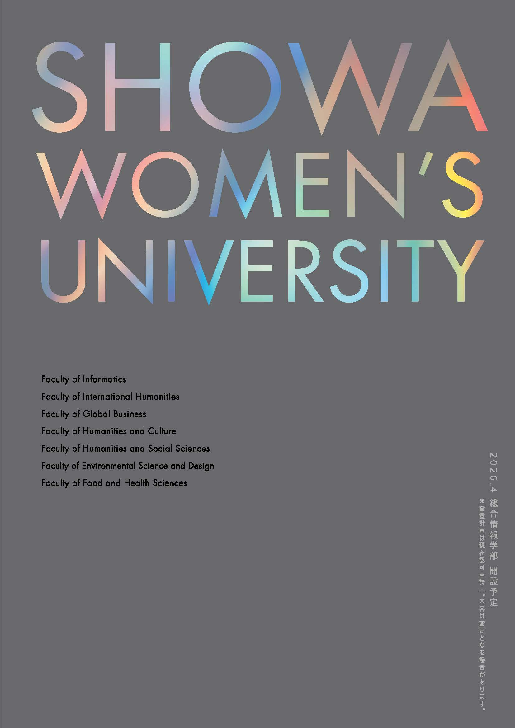 大学案内表紙画像