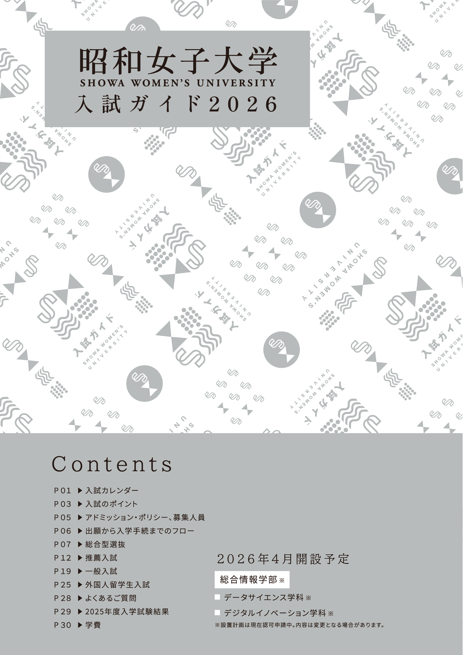 入試ガイド表紙画像