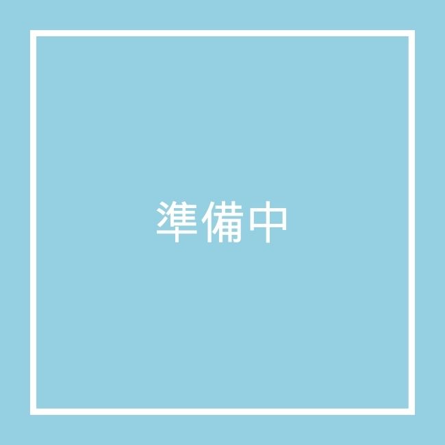 現在準備中
