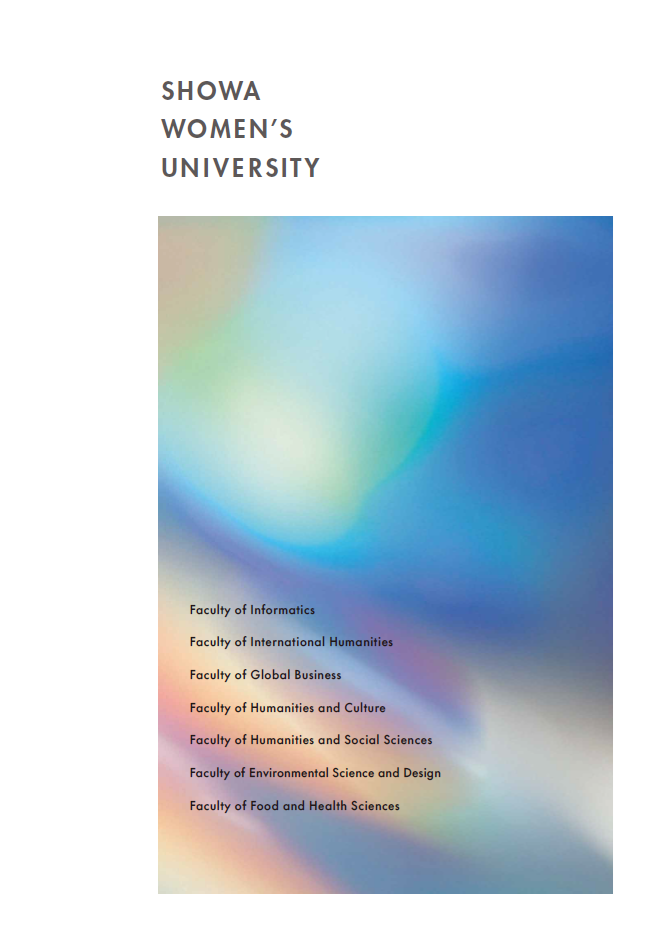 2027大学案内書表紙画像