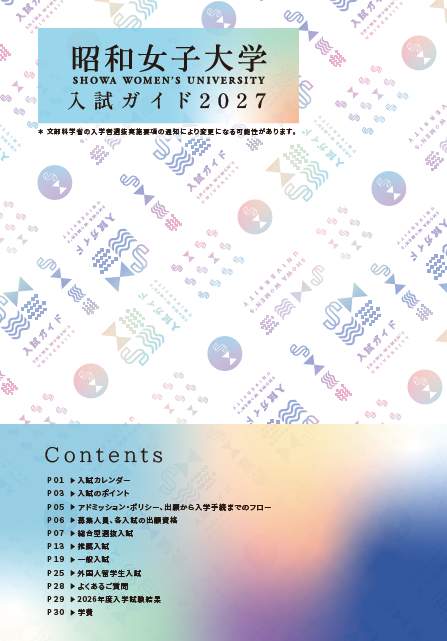 2027入試ガイド書影