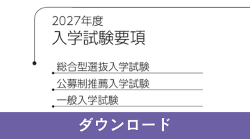 HP要項用画像2027