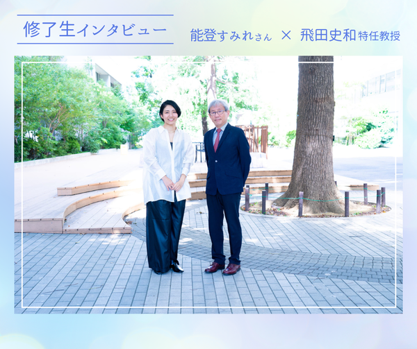 修了生インタビュー(バナー)