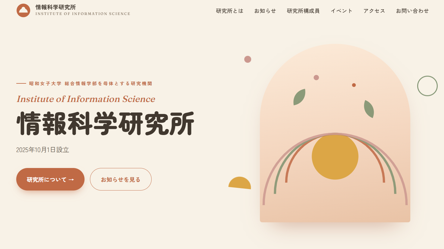 情報科学研究所