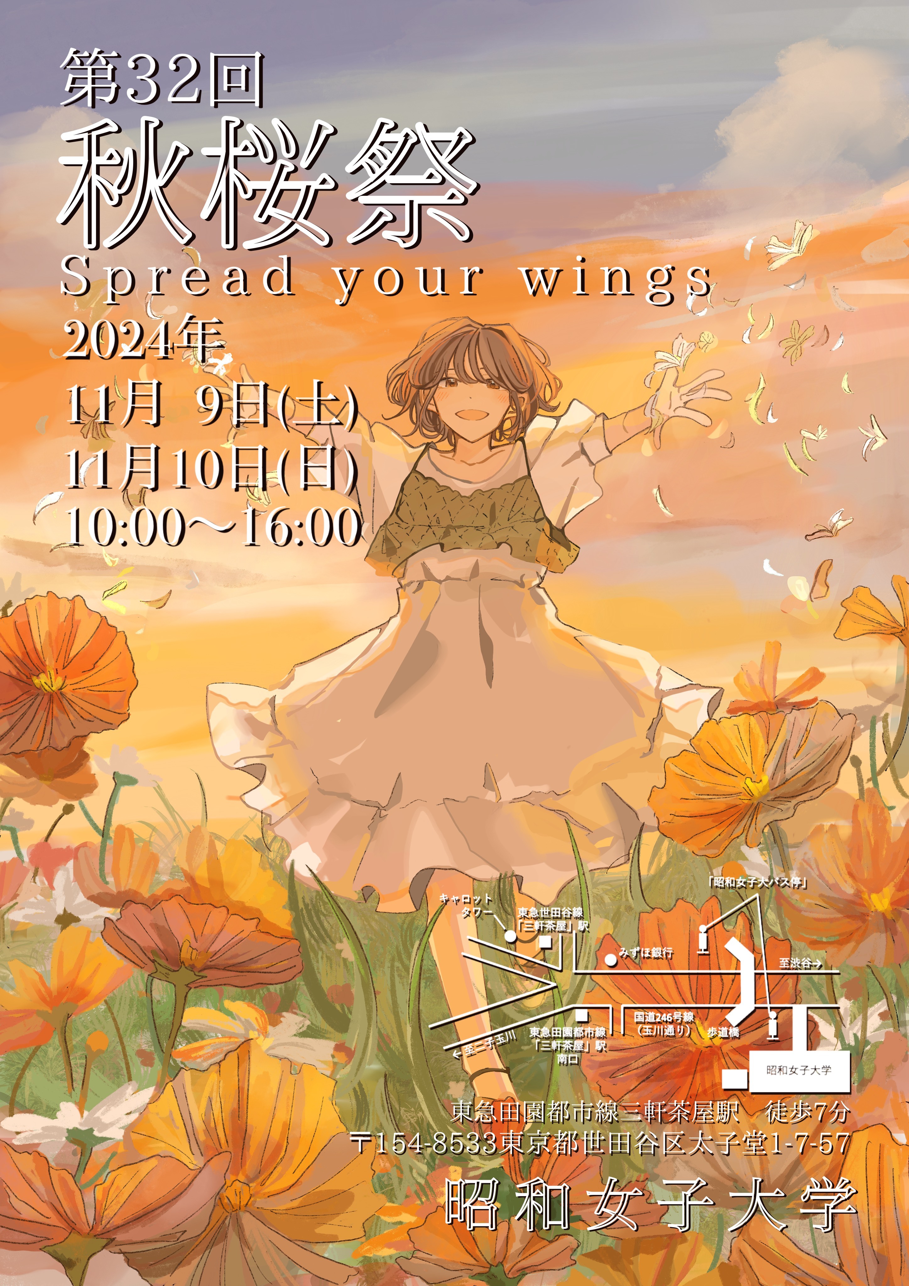 第32回秋桜祭
