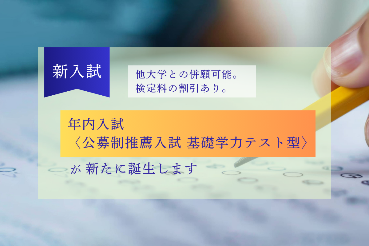 HP用公募制推薦基礎学力テスト型画像【SP】