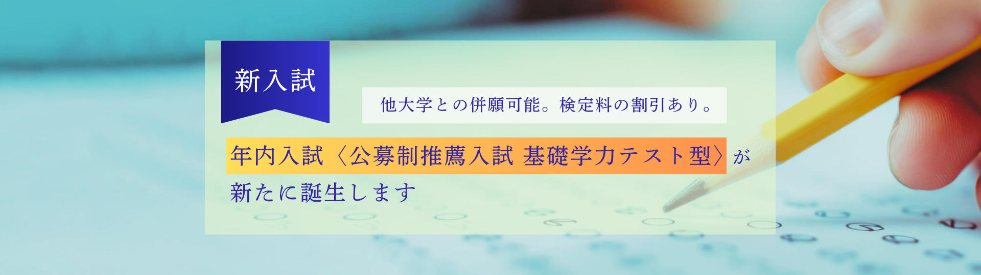 HP用公募制推薦基礎学力テスト型画像【PC】