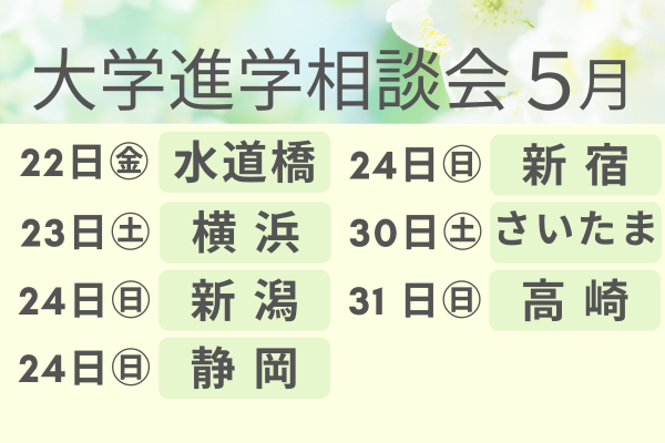 2027年度大学進学説明会 (17)