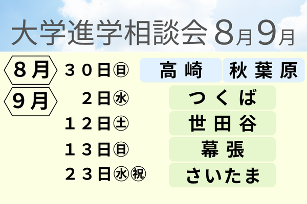 2027年度大学進学説明会 (32)