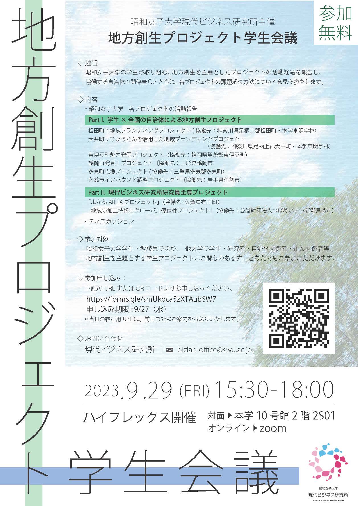 2023地方創生PJ会議チラシ