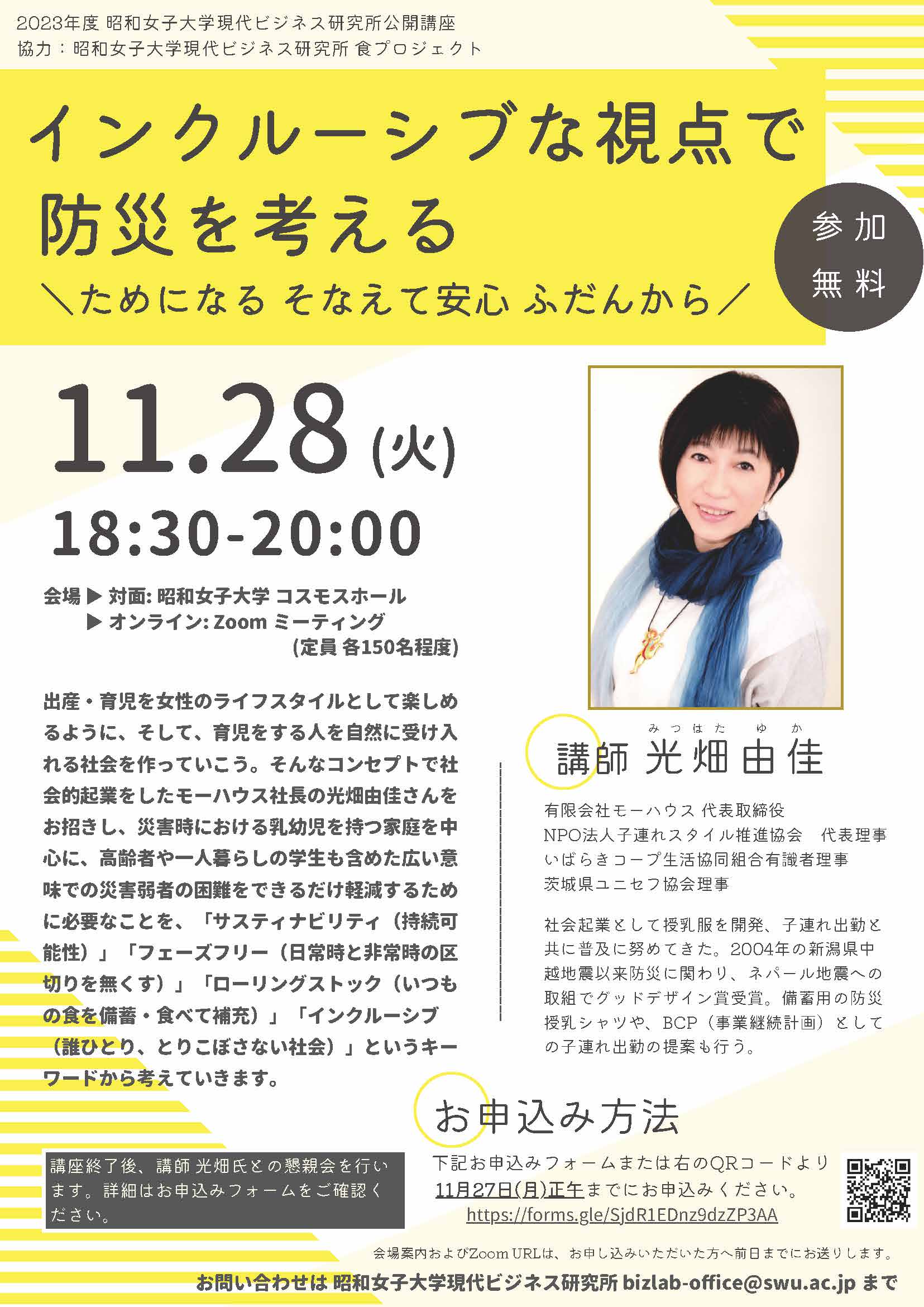 現代ビジネス研究所公開講座Flyer