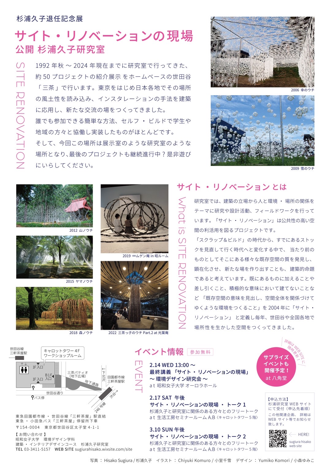 杉浦久子退任記念展浦