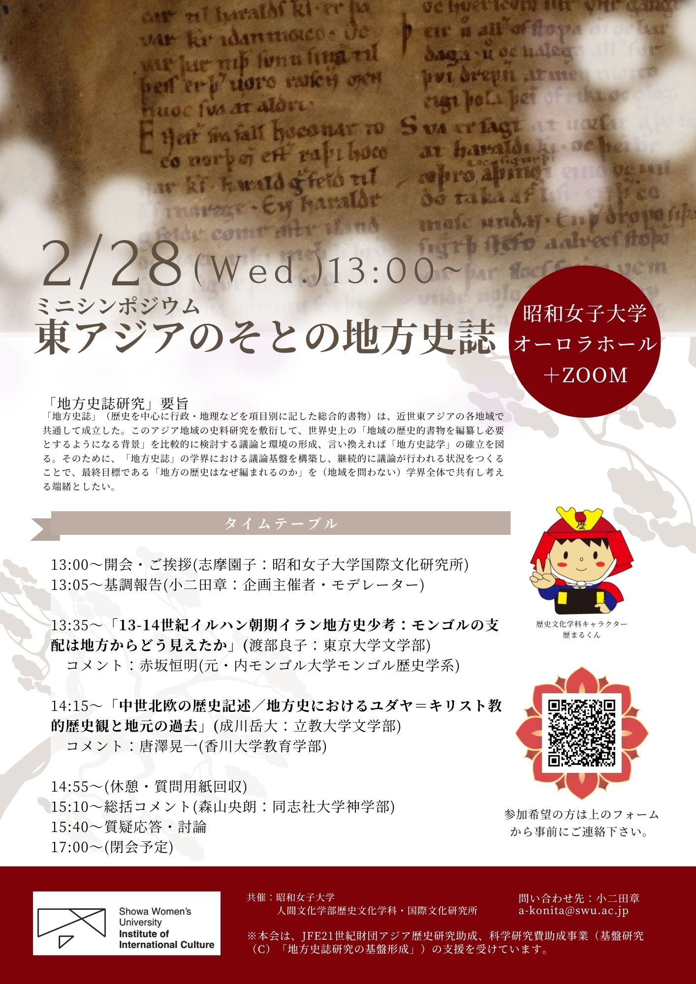 【修正版】東アジアのそとの地方史誌
