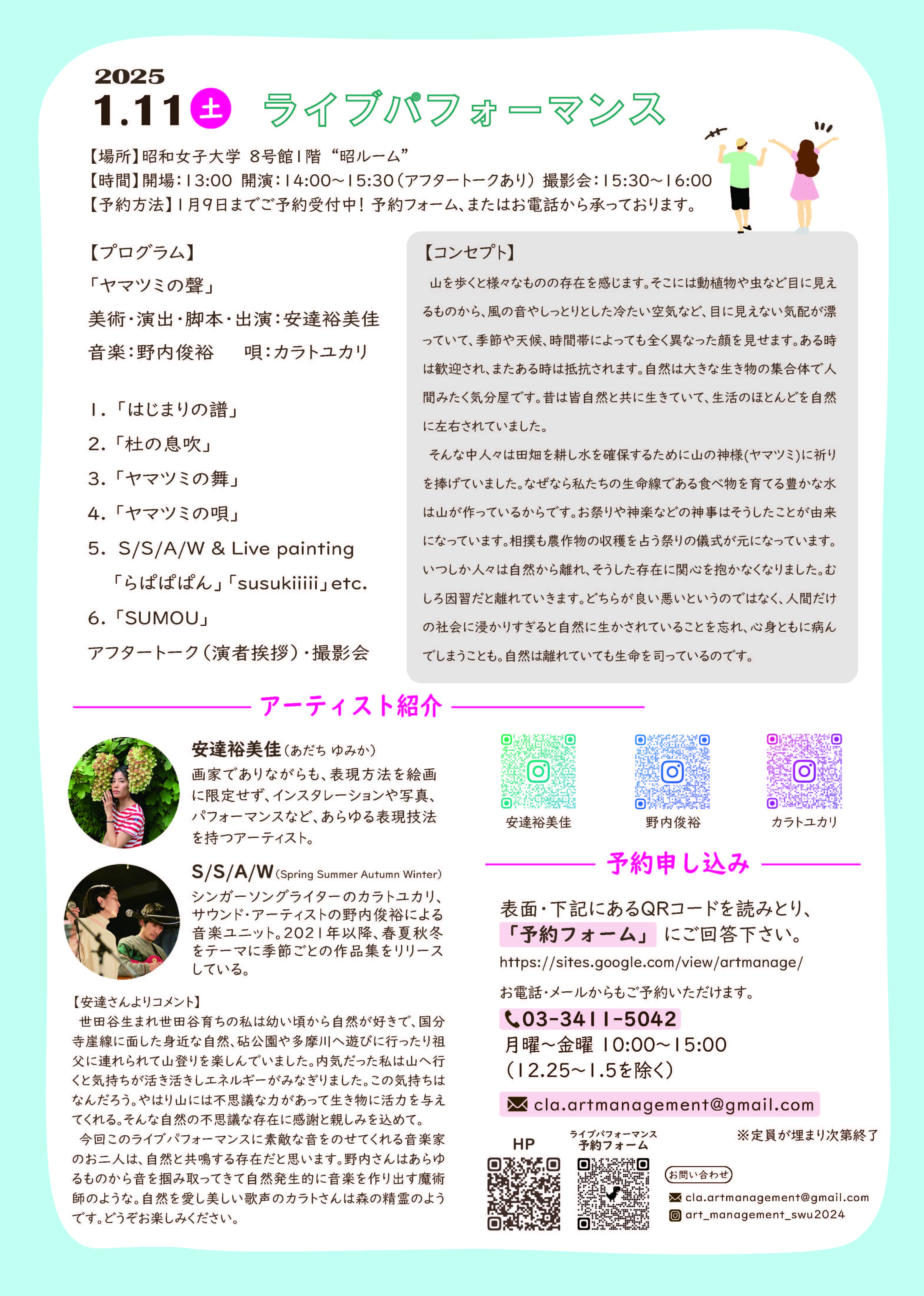 2024「アート・マネージメント」チラシ (最終)_ページ_2