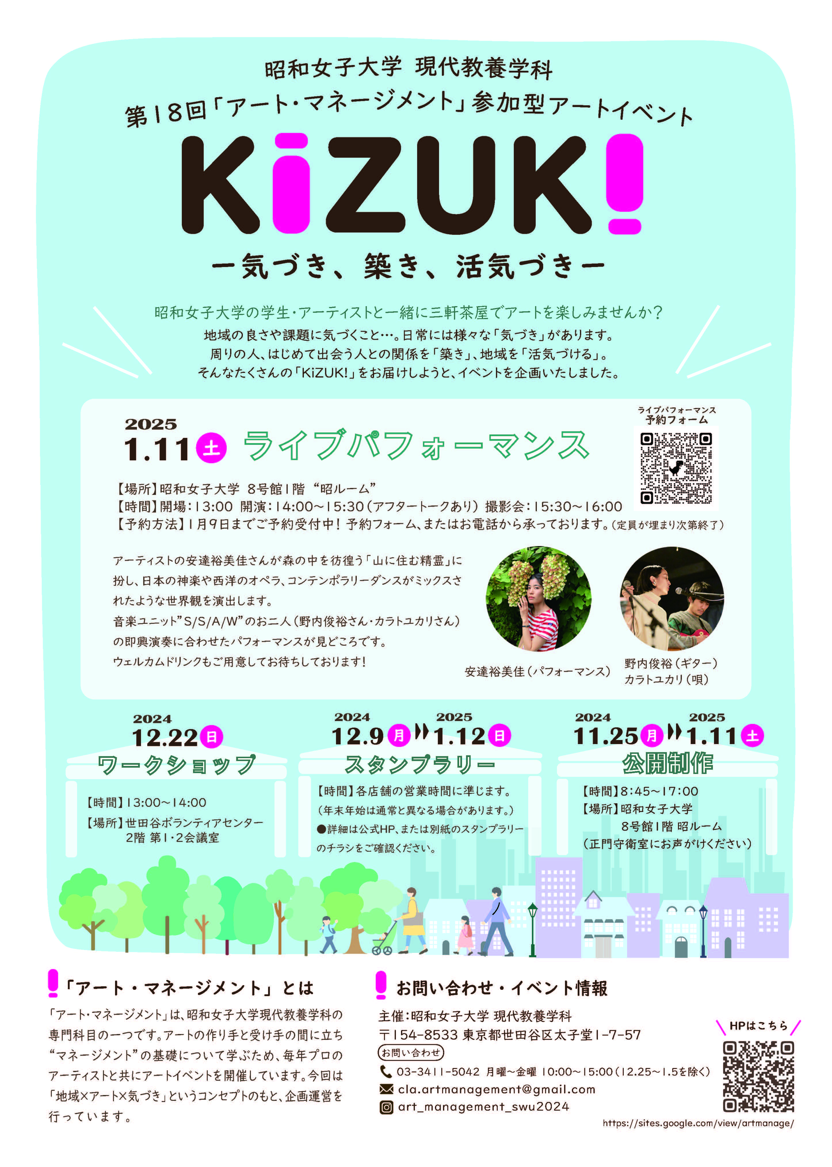 2024「アート・マネージメント」{1213福田修正}r_ページ_1