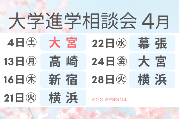 2027年度大学進学説明会 (5)
