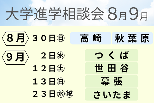 2027年度大学進学説明会 (32)