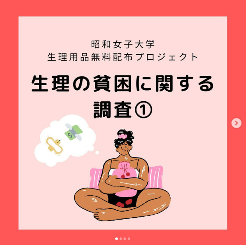 生理用品無料配布プロジェクトの学生に聞く(前編)