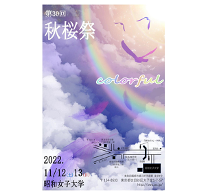秋桜祭2022