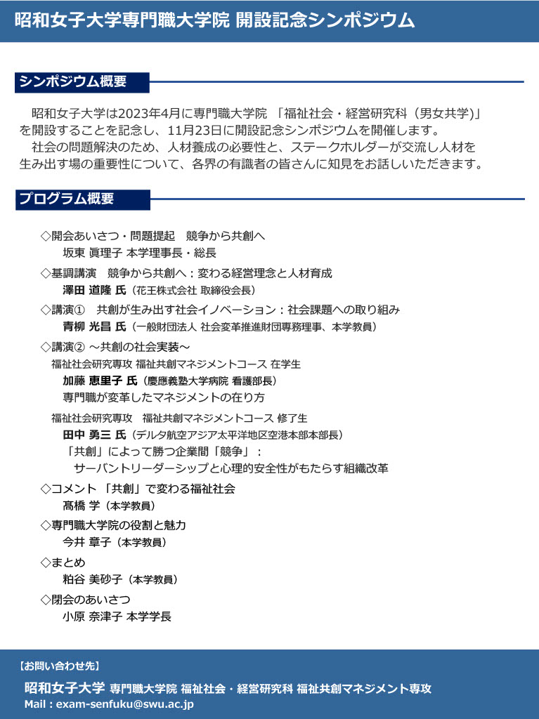 昭和女子大学専門職大学院開設記念シンポジウムを開催します(11月23日)02