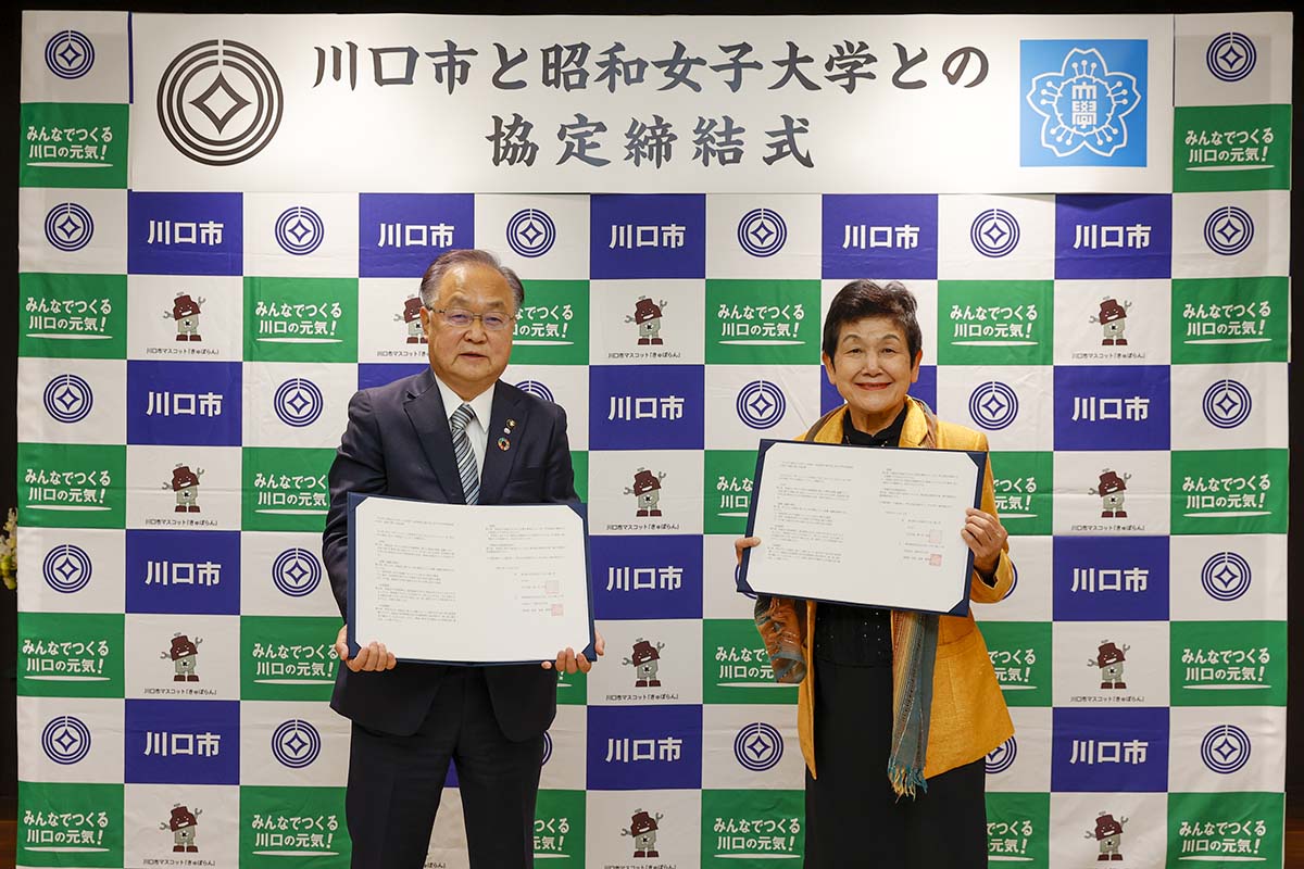 川口市と昭和女子大学との協定締結式