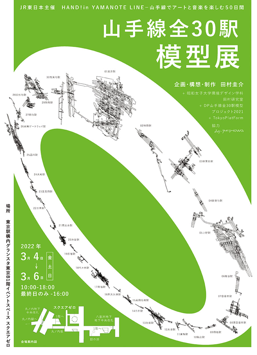 環境デザイン学部 田村圭介研究室 「山手線全30駅模型」をグランスタ東京で展示02