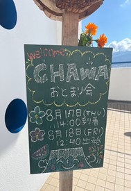 CHAWAお泊りイベント③