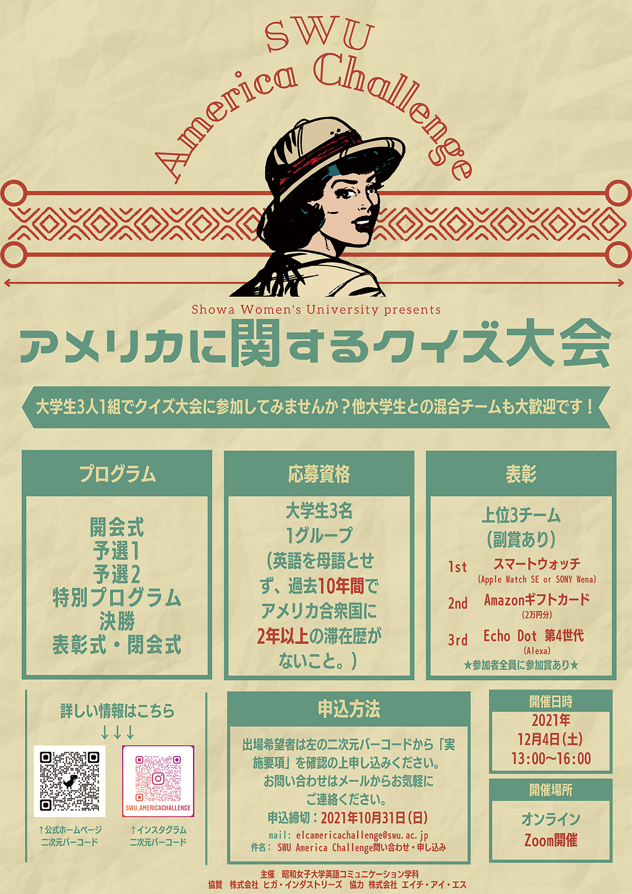 アメリカに関するクイズ大会