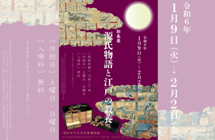 平安時代に紫式部が書いた『源氏物語（げんじものがたり）』の