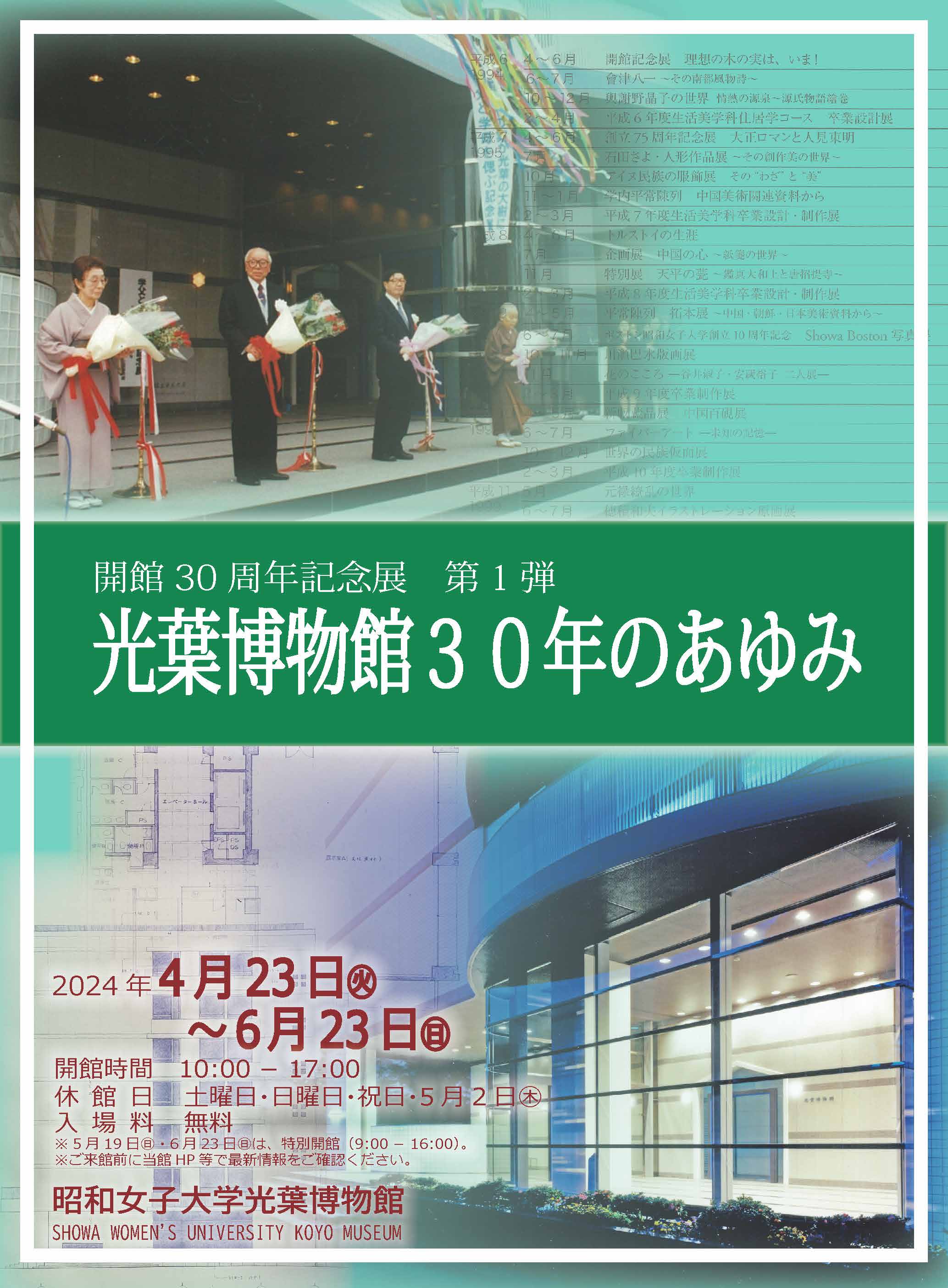 光葉博物館30年のあゆみ_ポスター・ちらし
