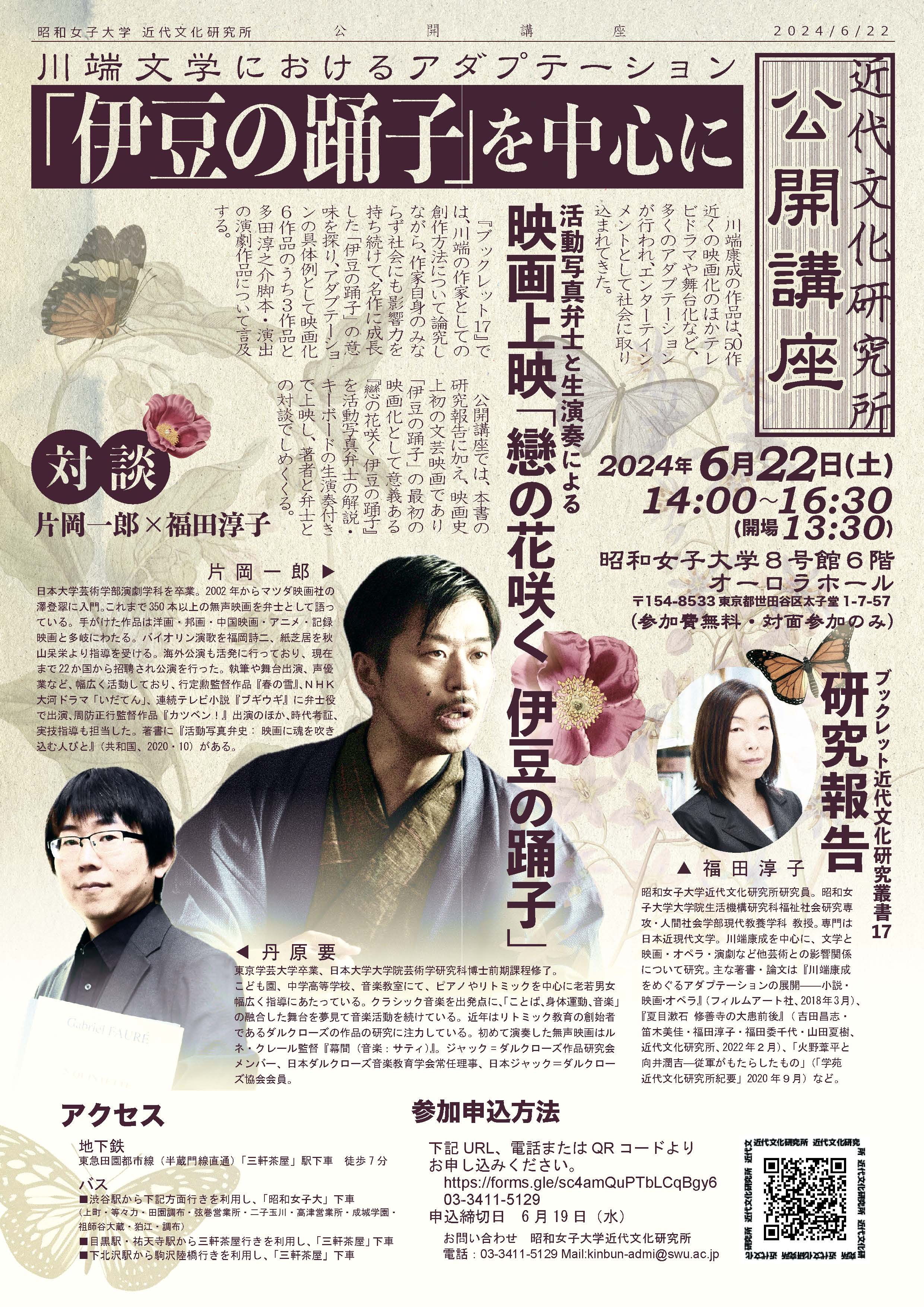 伊豆の踊子_公開講座チラシ