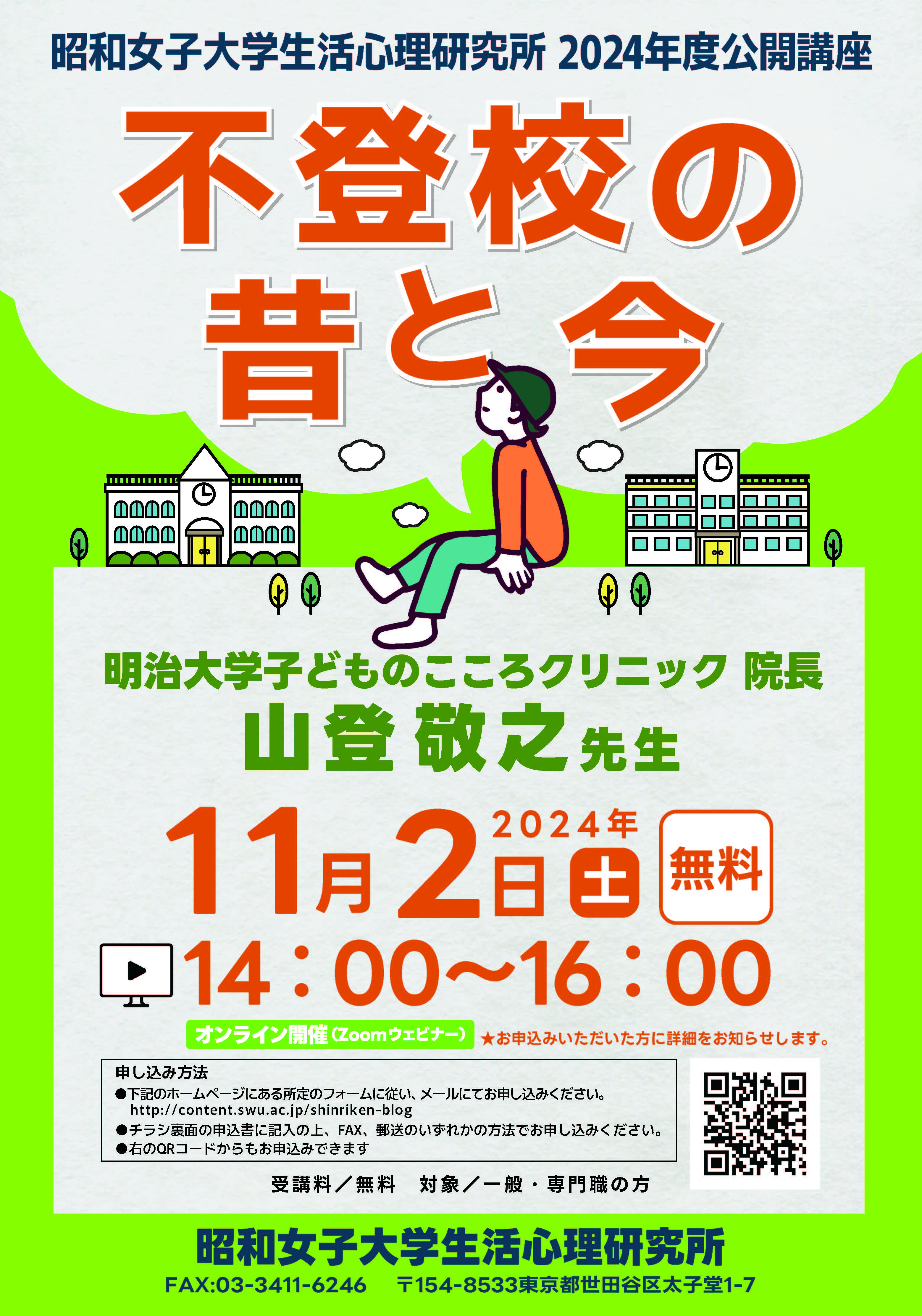 2024_公開講座_ページ_1