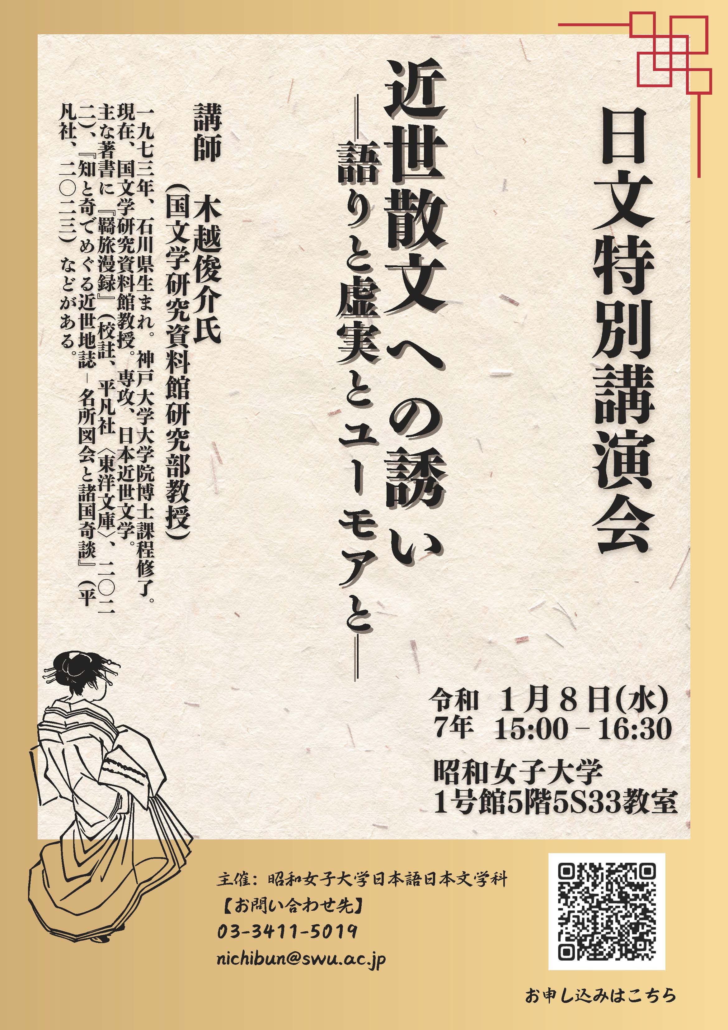 1月8日開催_日文特別講演会ポスター