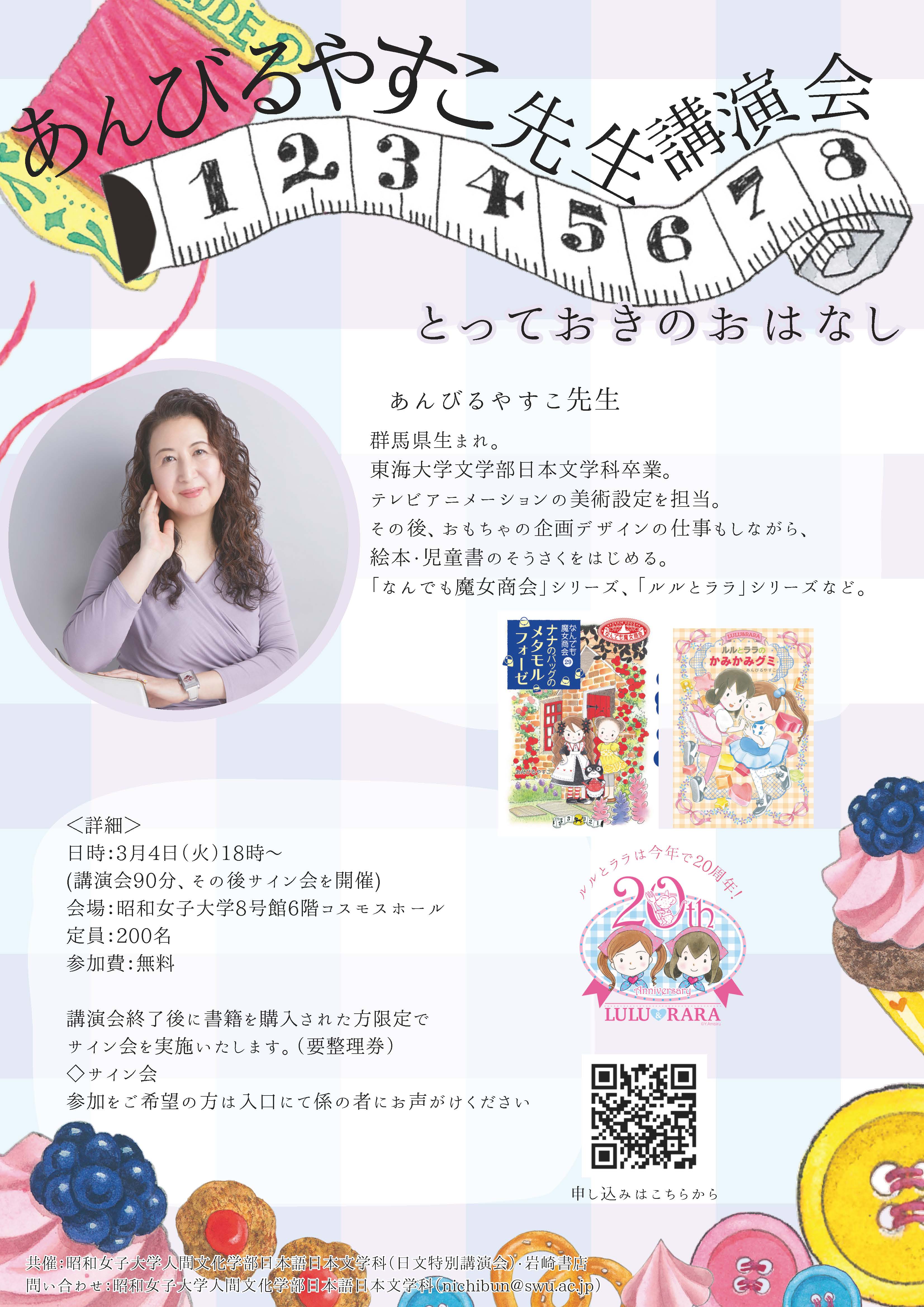 0304_日文特別講演会ポスター