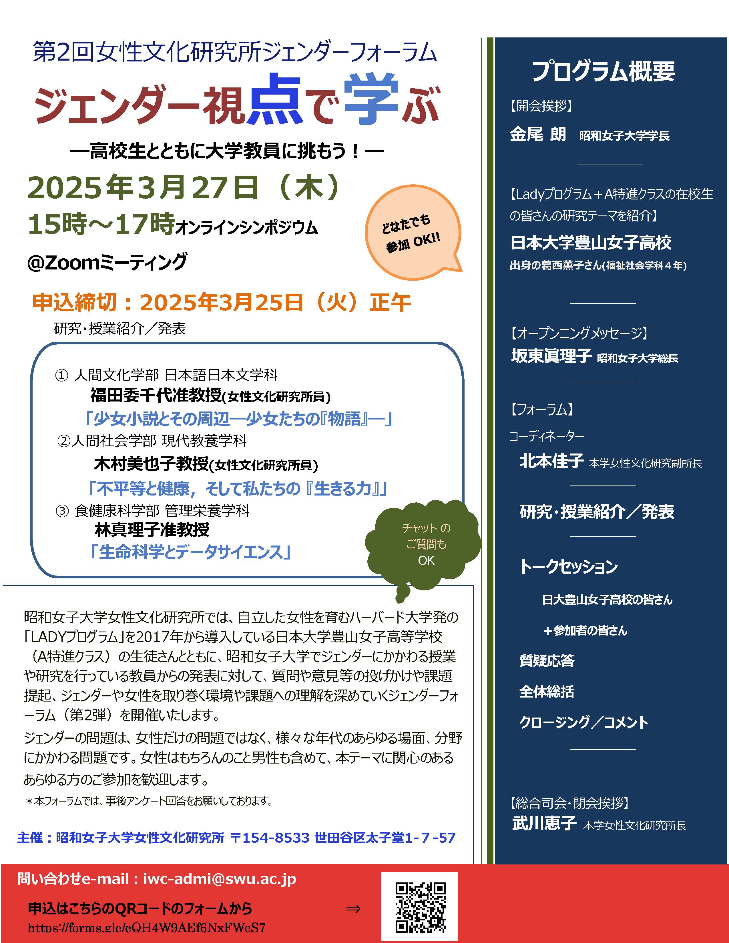 2024第2回ジェンダーフォーラムちらし_片面vol.5 (最終)