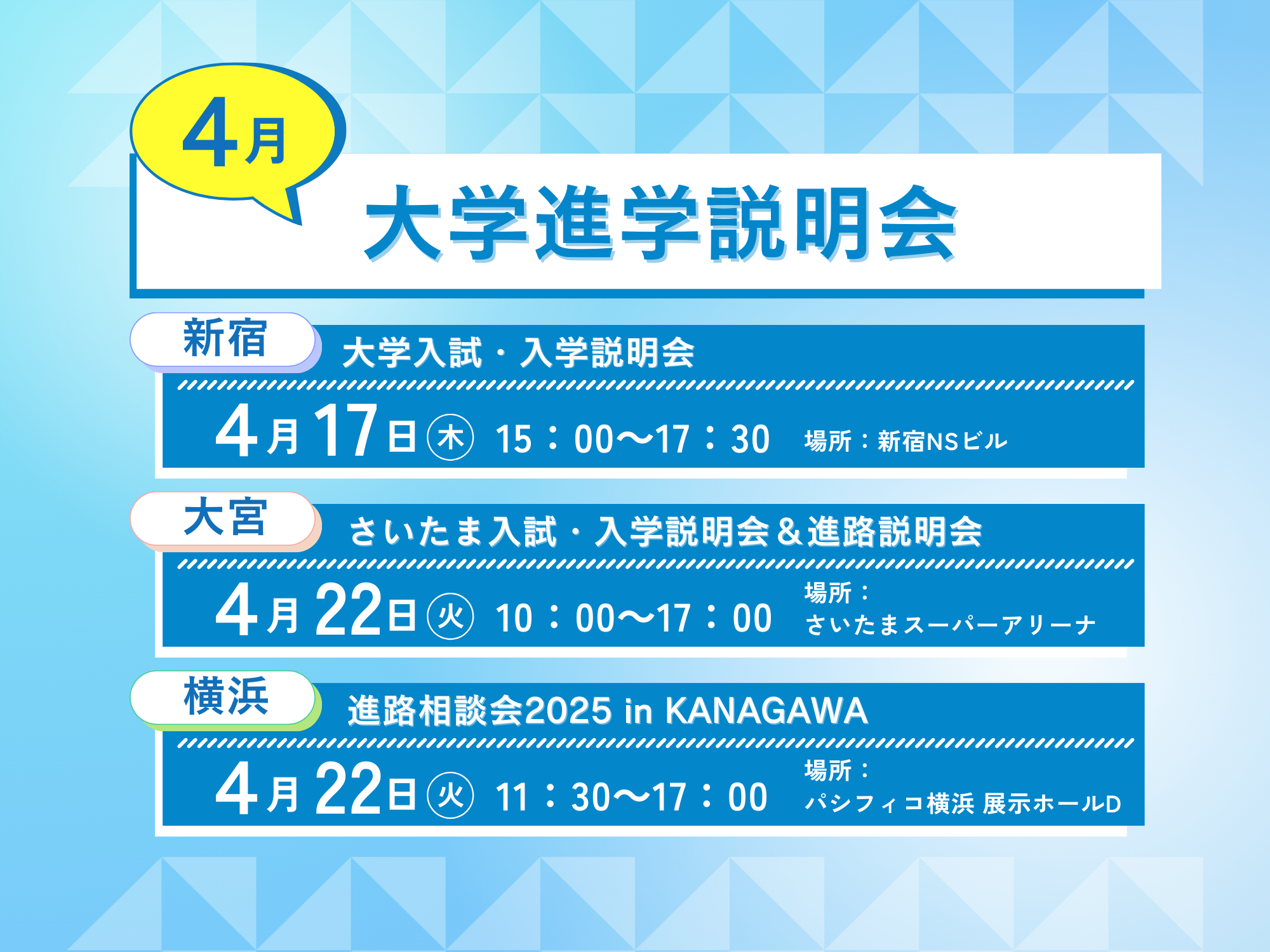 X用 進学説明会 (1)