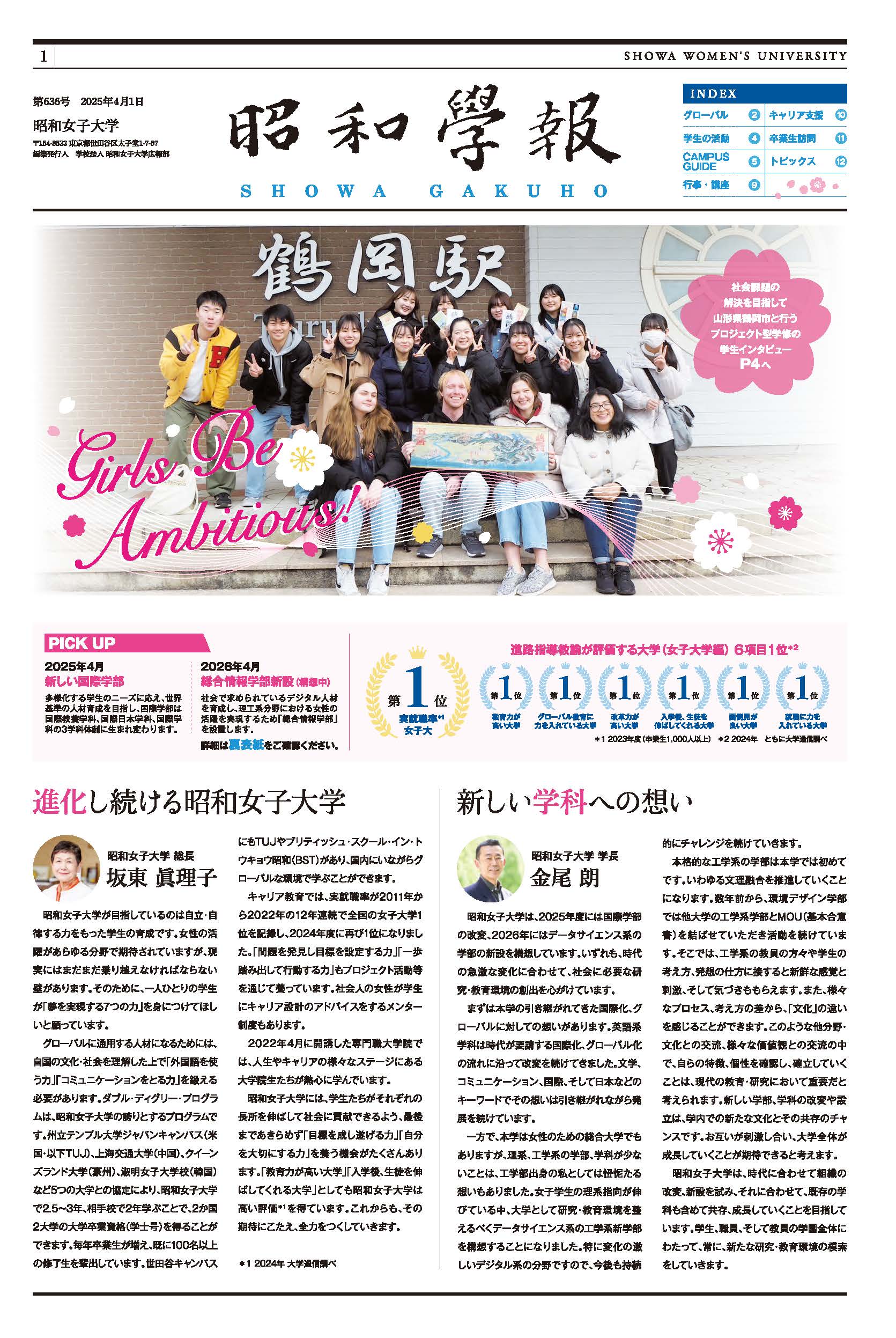 軽量版.昭和学報_第636号_ページ_01