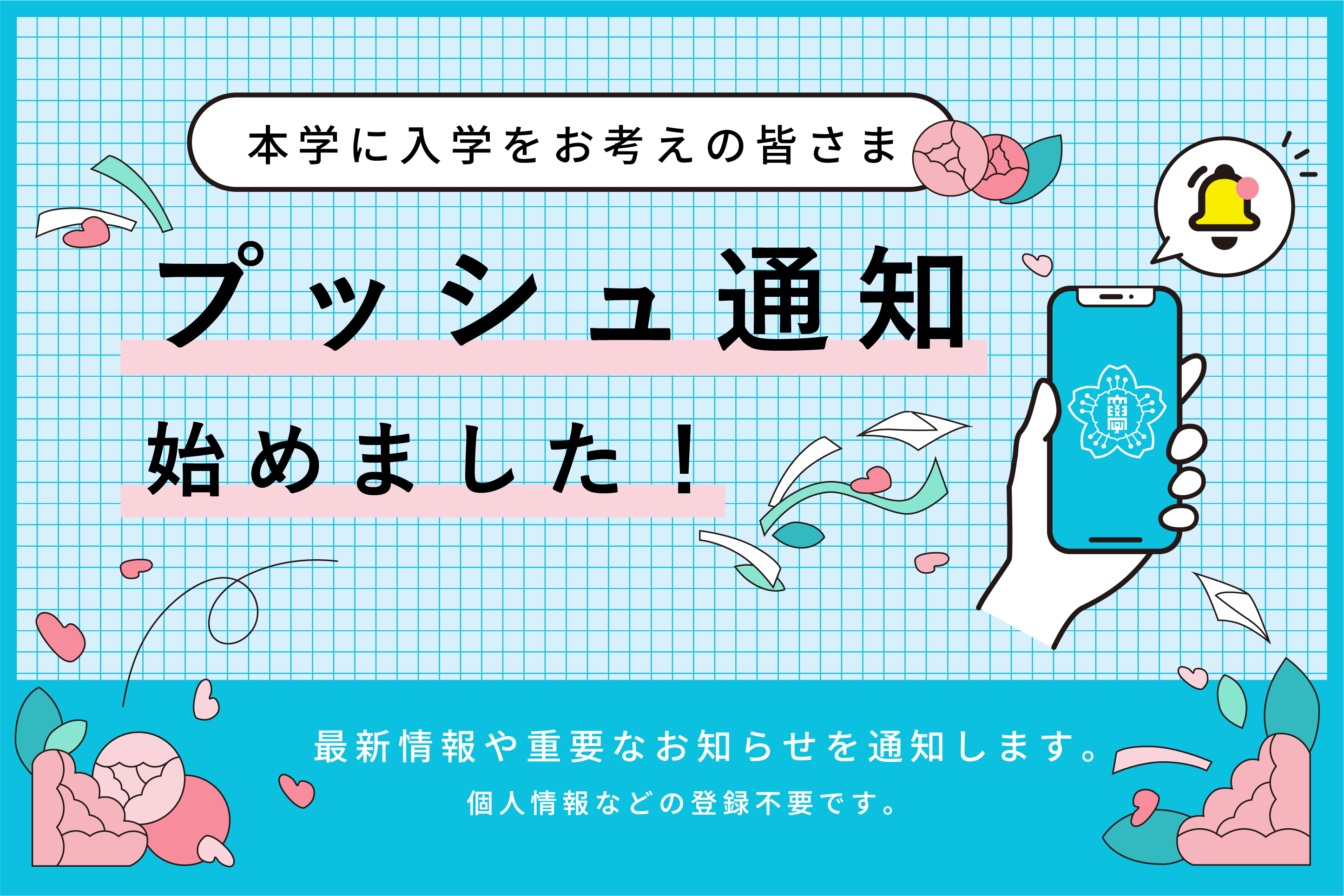 入試情報 | 昭和女子大学