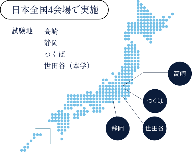 イメージ画像：日本地図「日本全国4会場で実施」