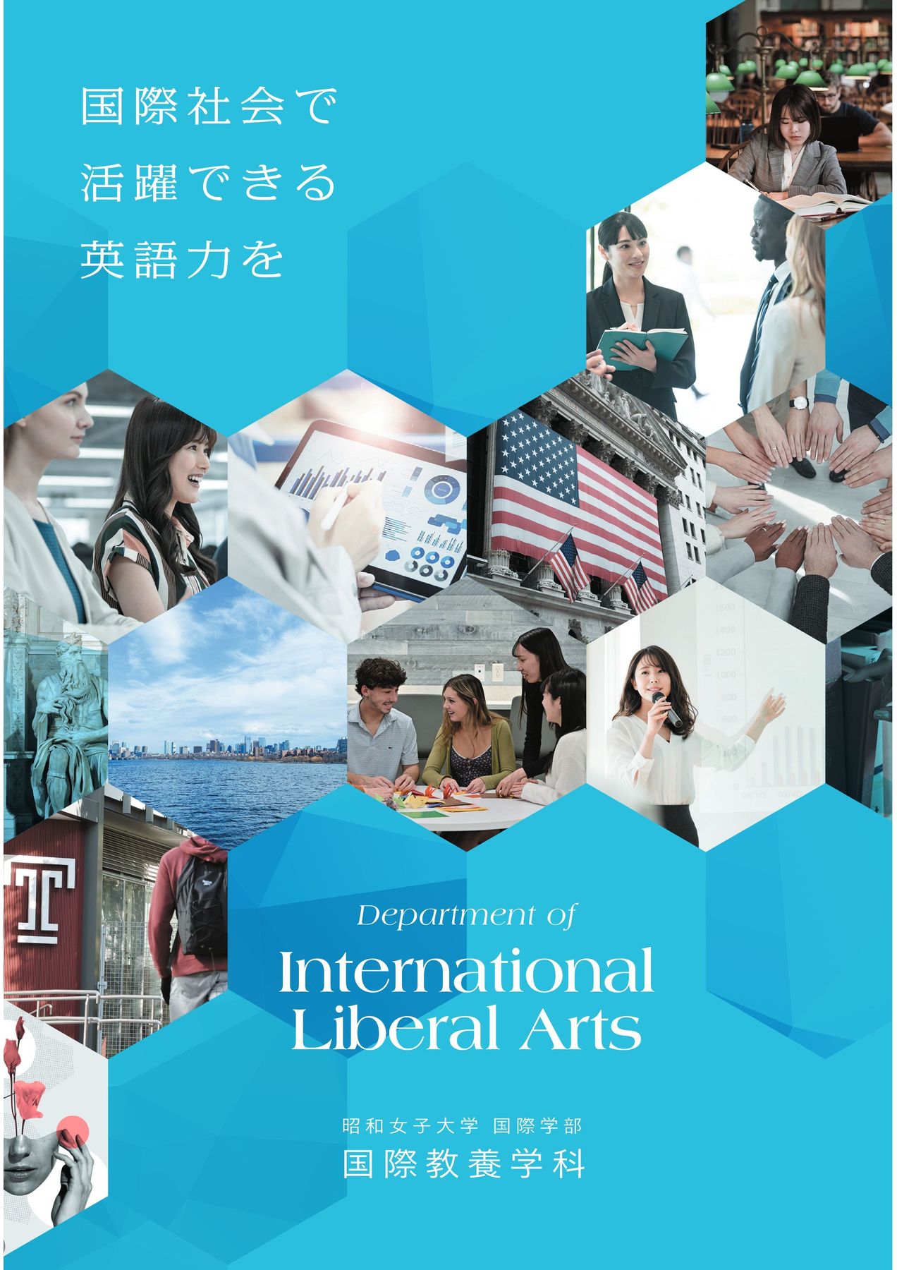 国際教養学科2025