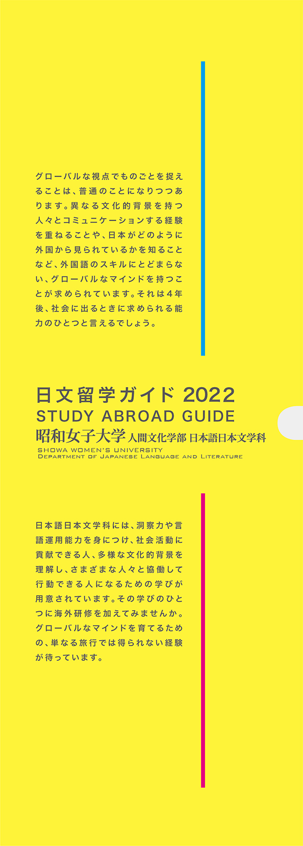昭和女子大学日文留学ガイド２０２１（表紙）