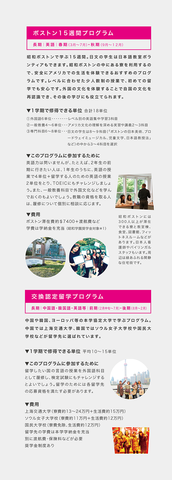 昭和女子大学日文留学ガイド２０２１（表紙）
