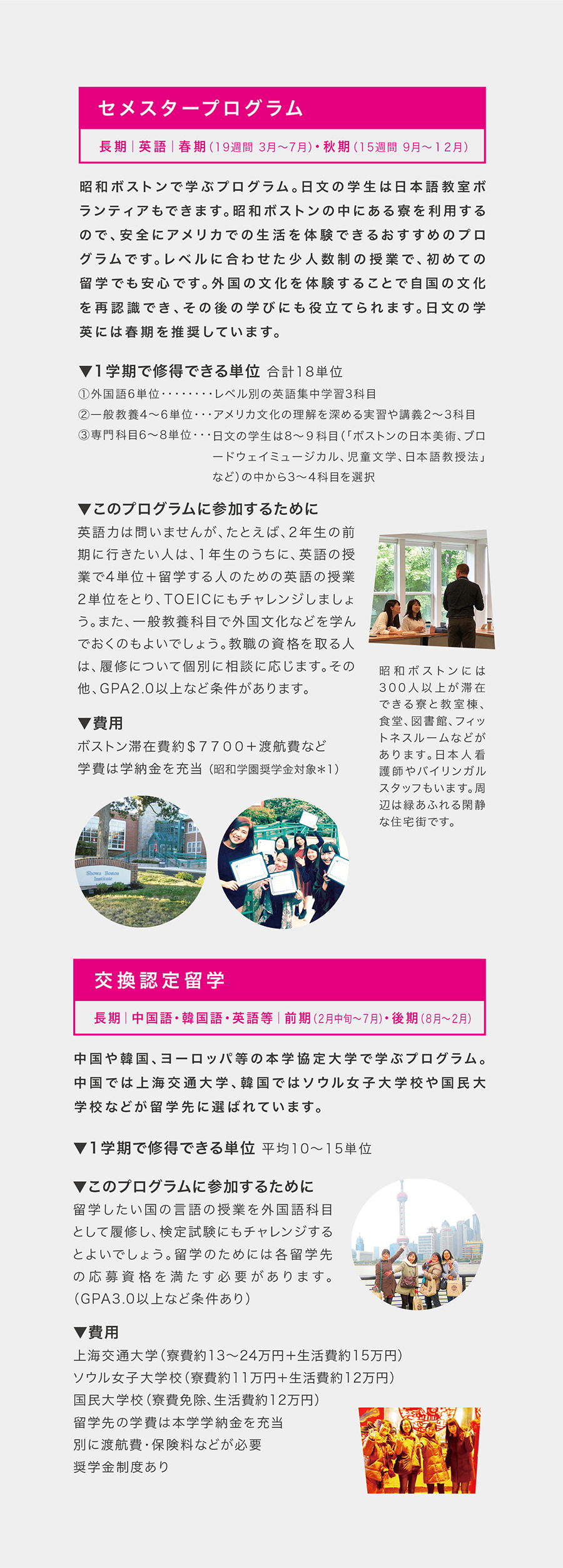 昭和女子大学日文留学ガイド2024（プログラム１）