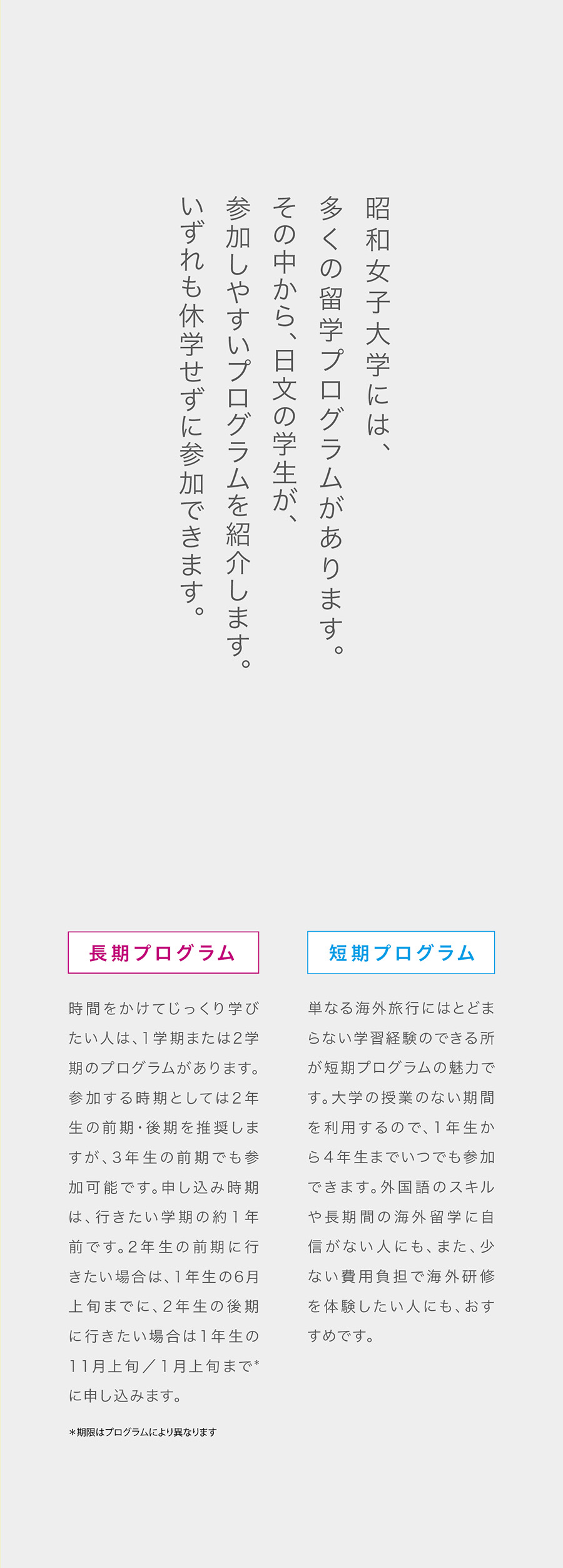 昭和女子大学日文留学ガイド2024（プログラム概要）
