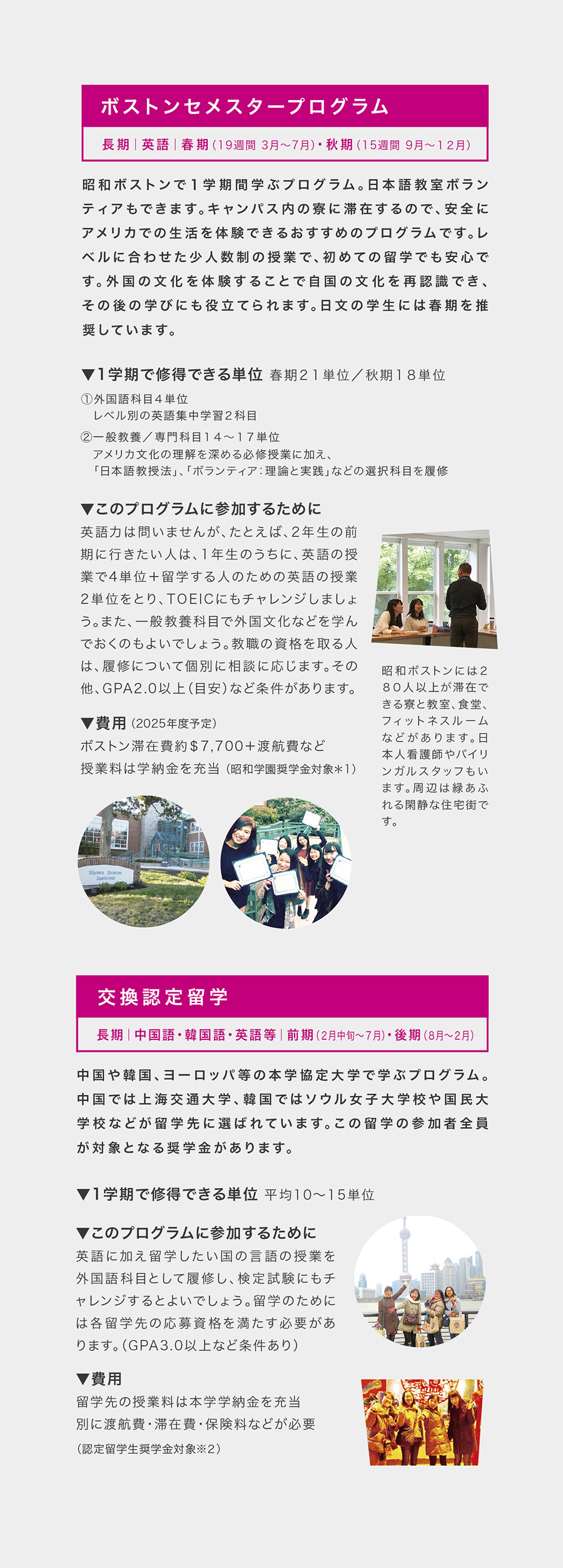 昭和女子大学日文留学ガイド2025（プログラム１）